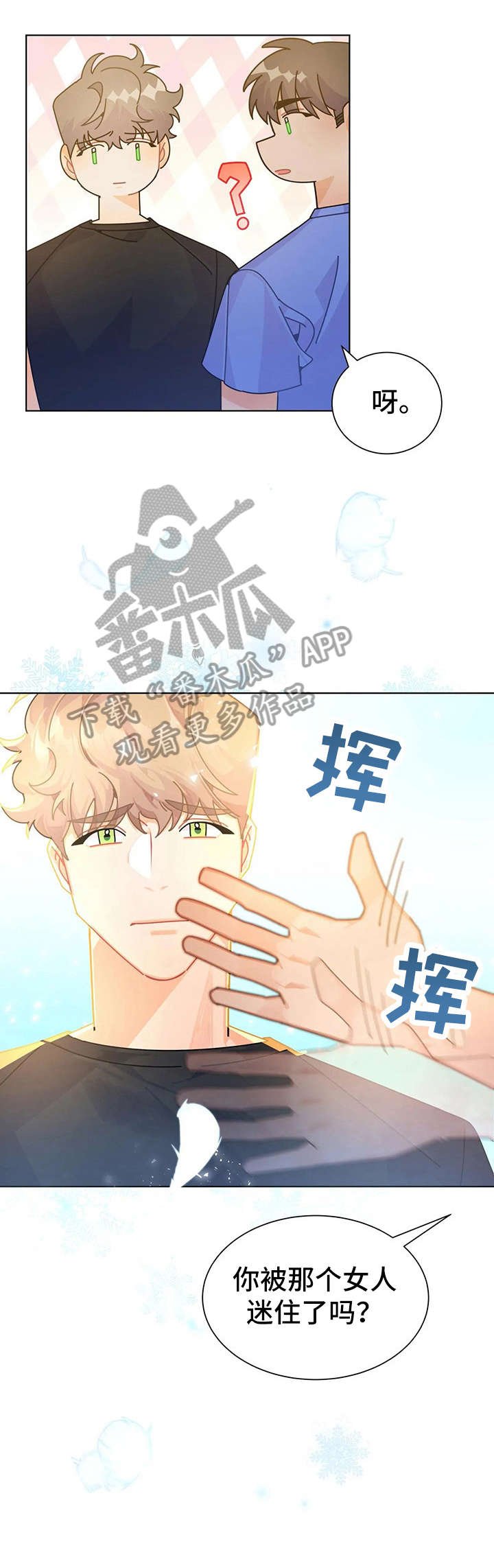 第20章：迷住