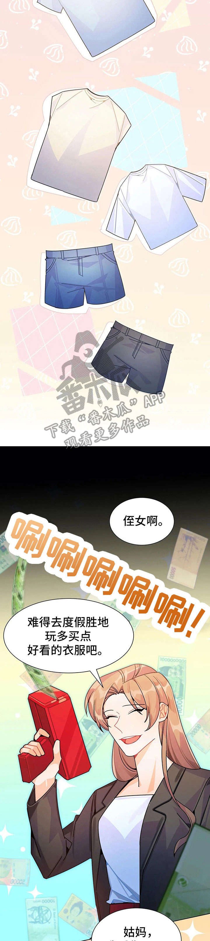 第24章：换装