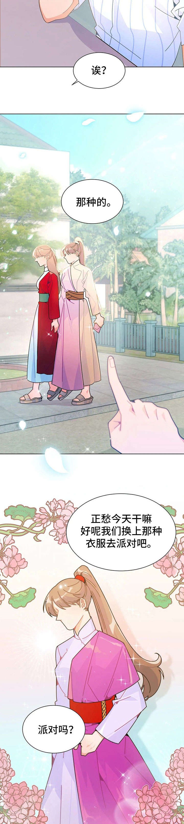 第24章：换装