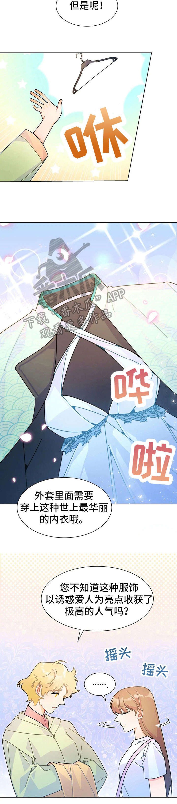 第24章：换装