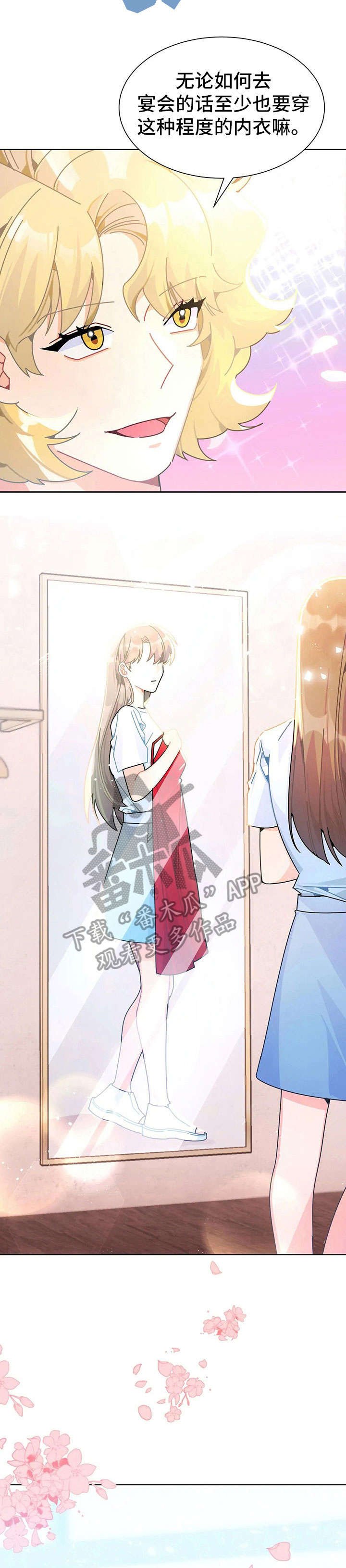 第24章：换装