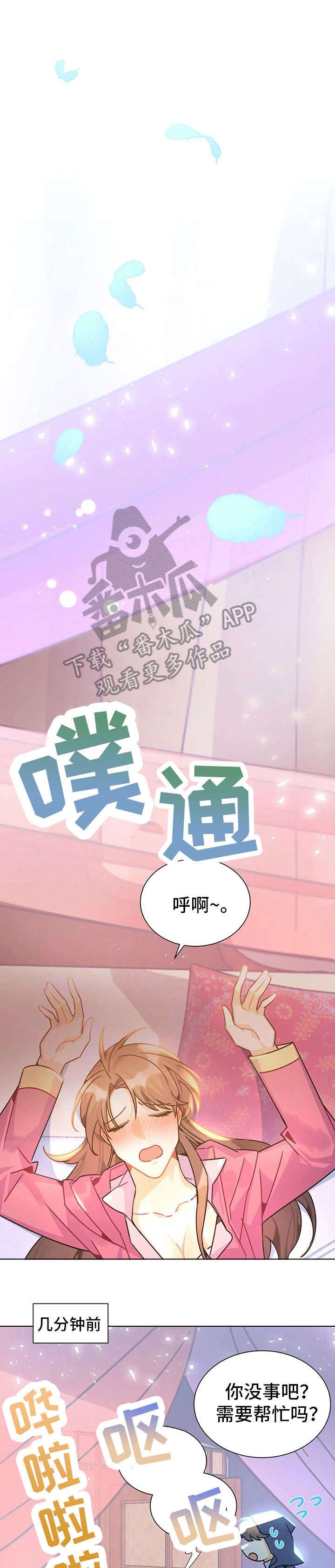 第26章：香气