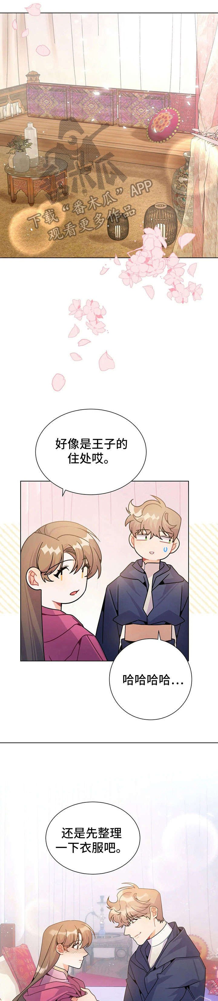 第26章：香气