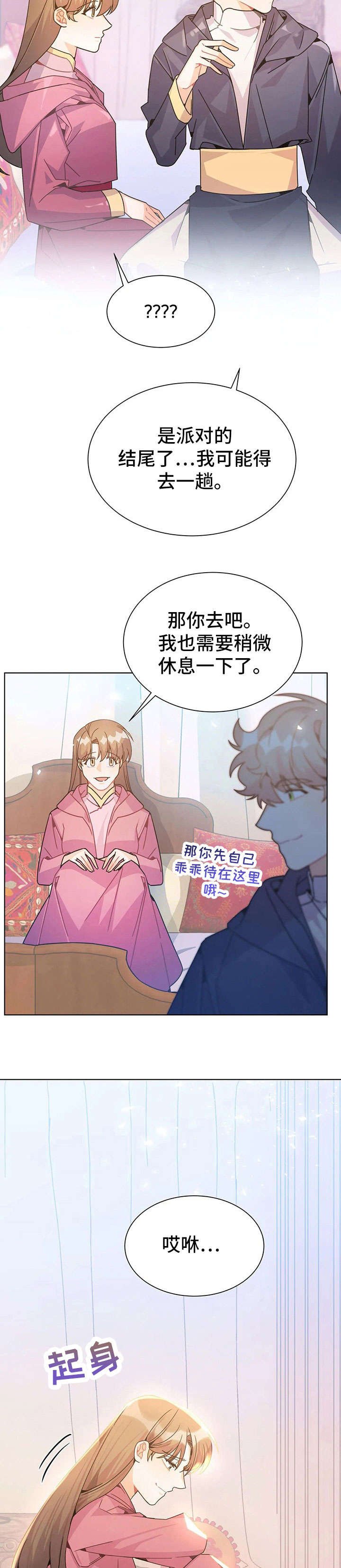 第26章：香气
