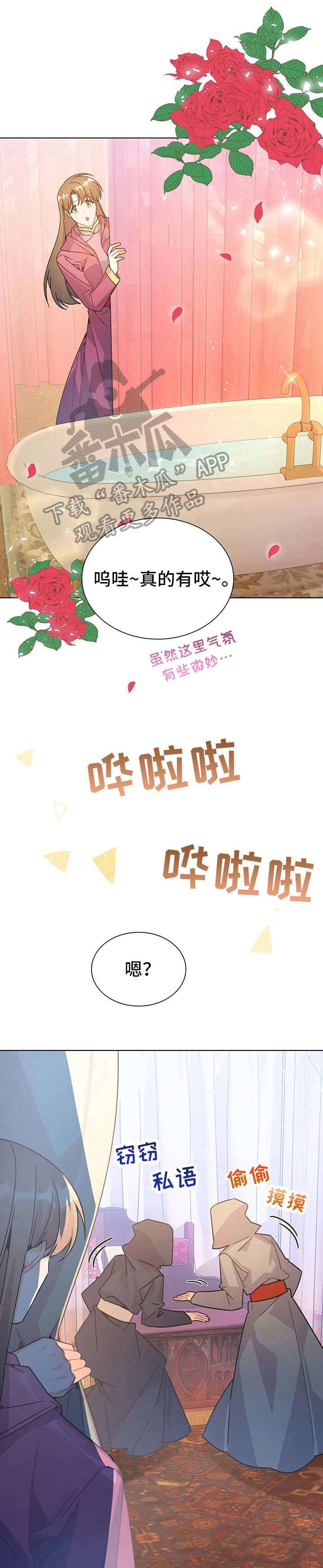 第26章：香气