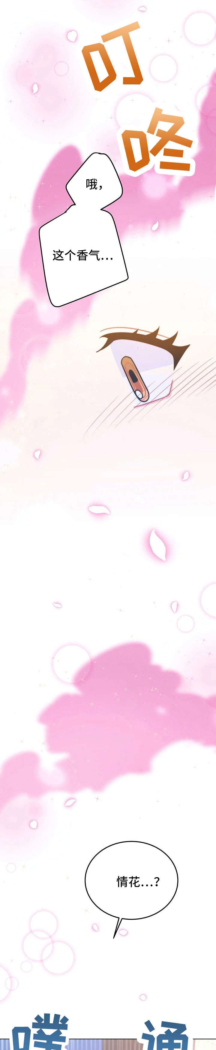 第26章：香气