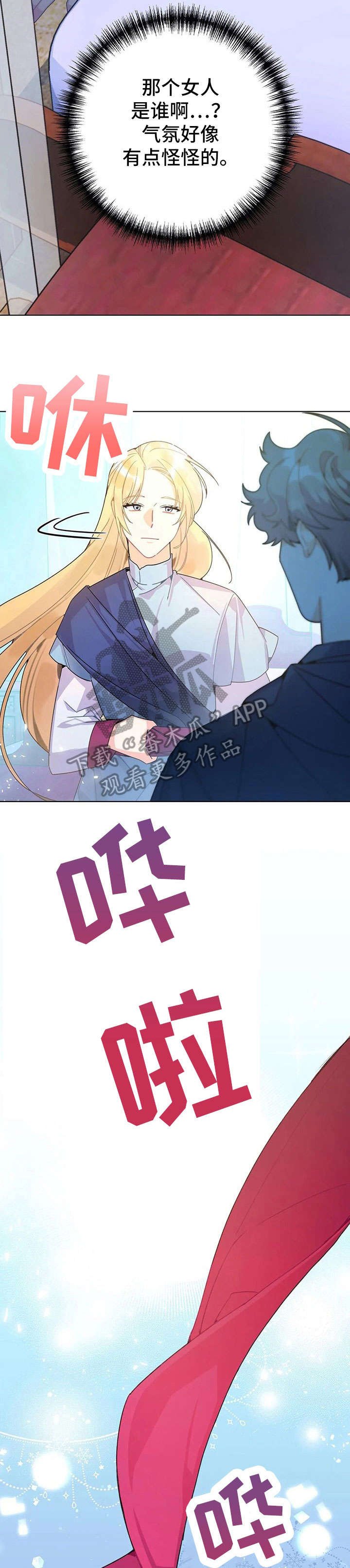 第27章：出去