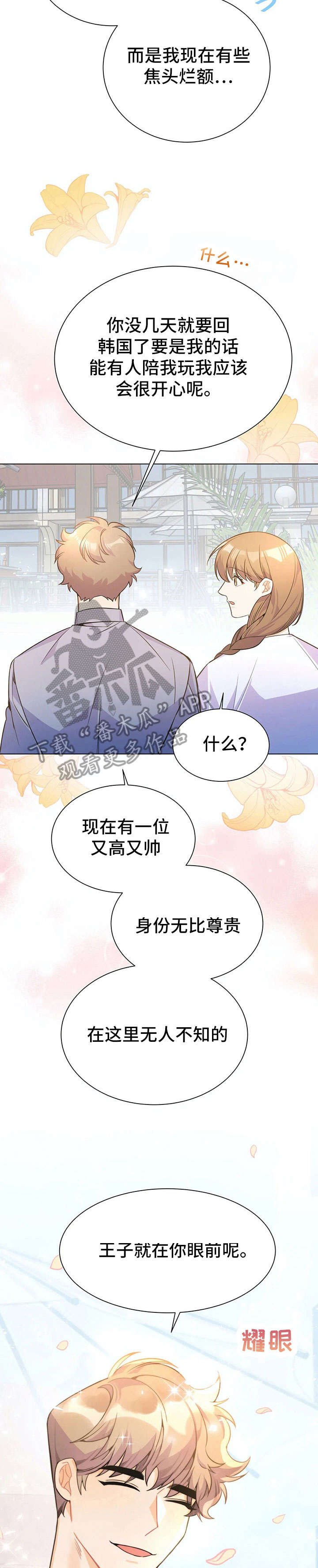 第31章：王子