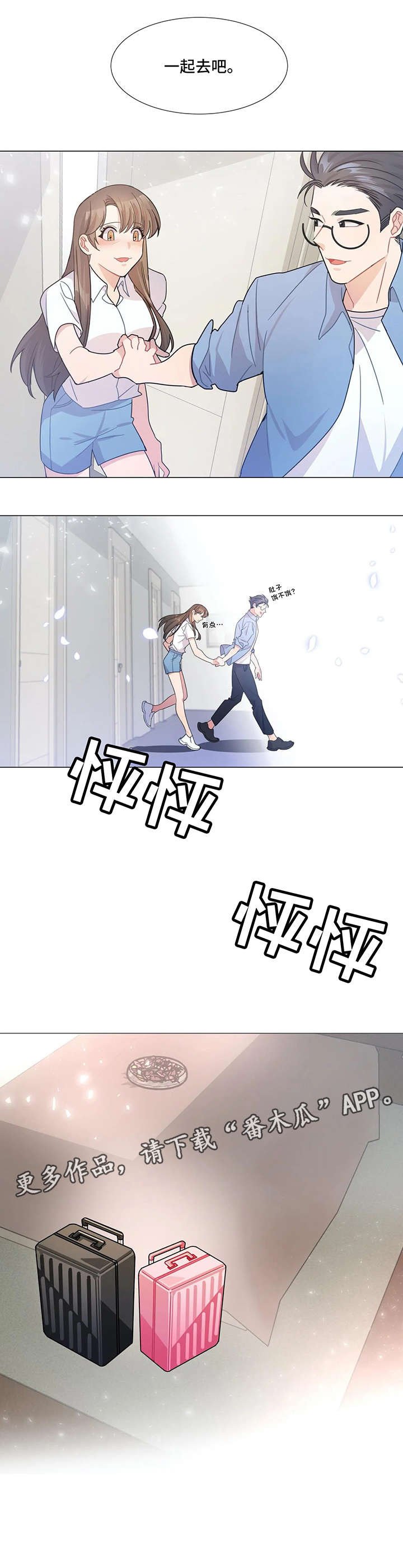 第4章：出去