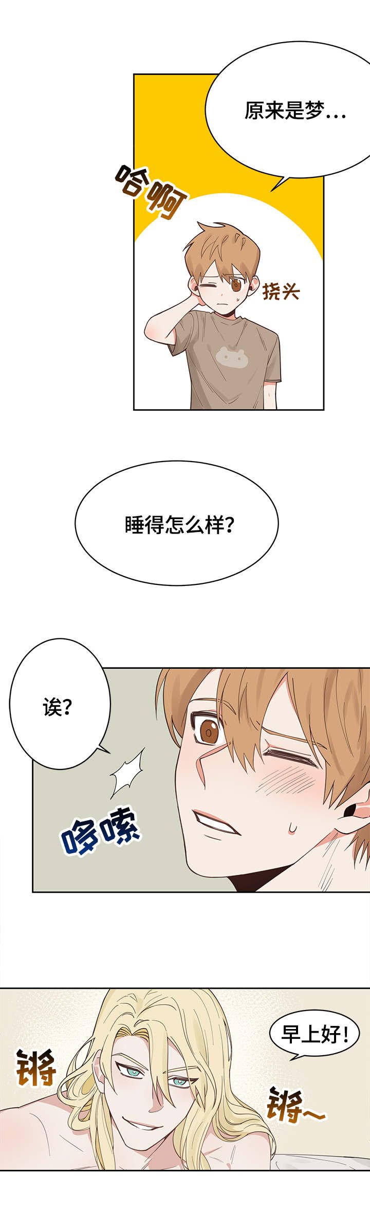 第1章：陌生人