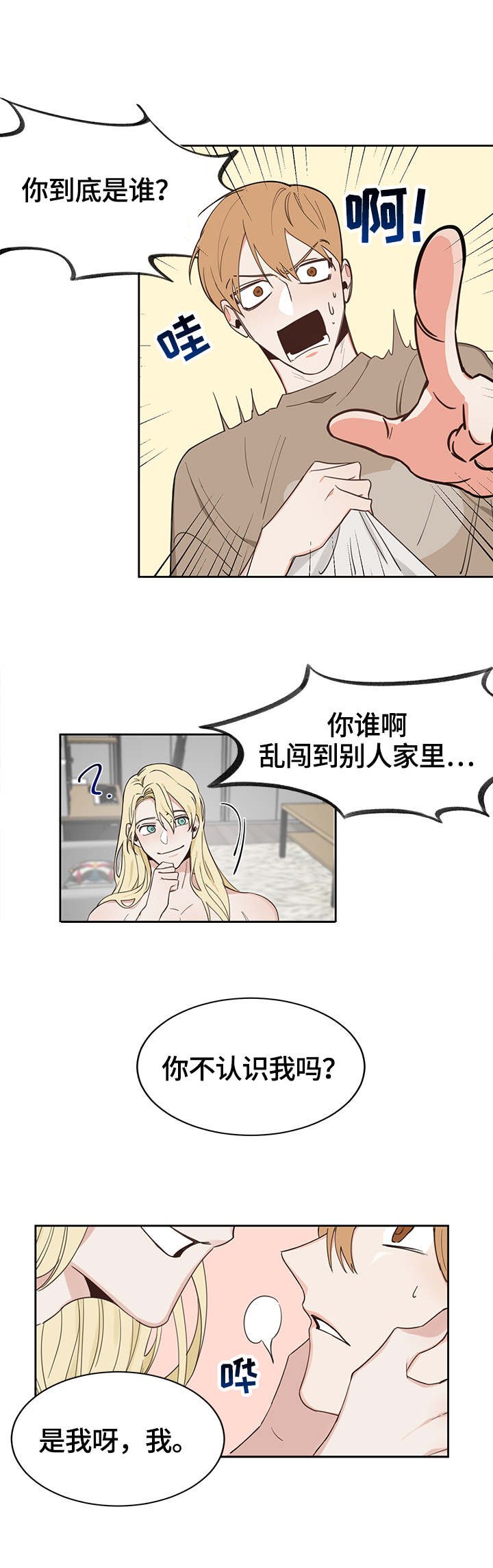 第1章：陌生人