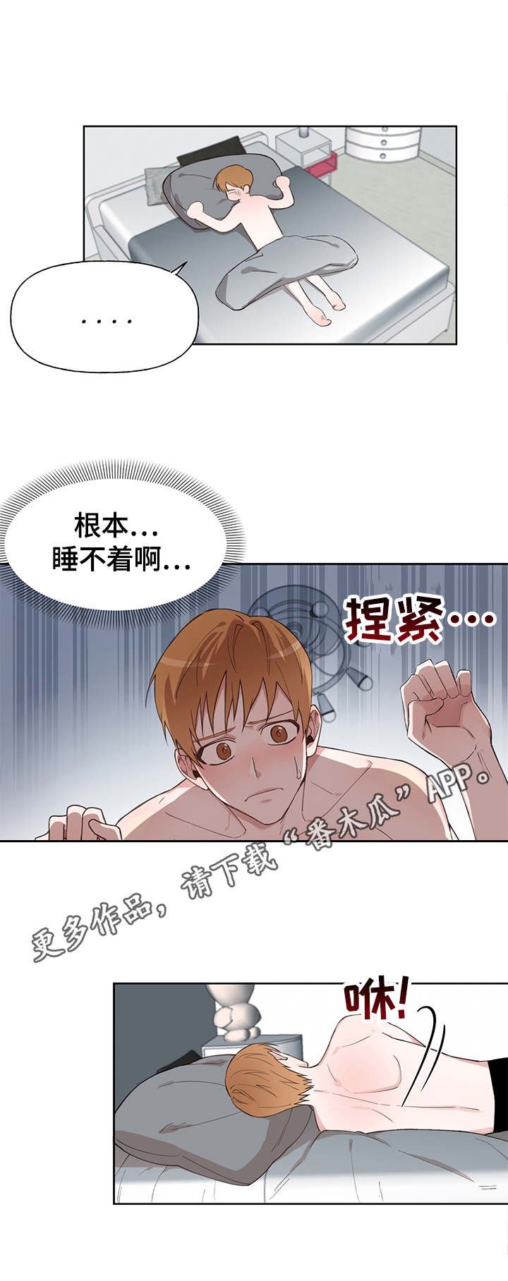 第10章：失眠
