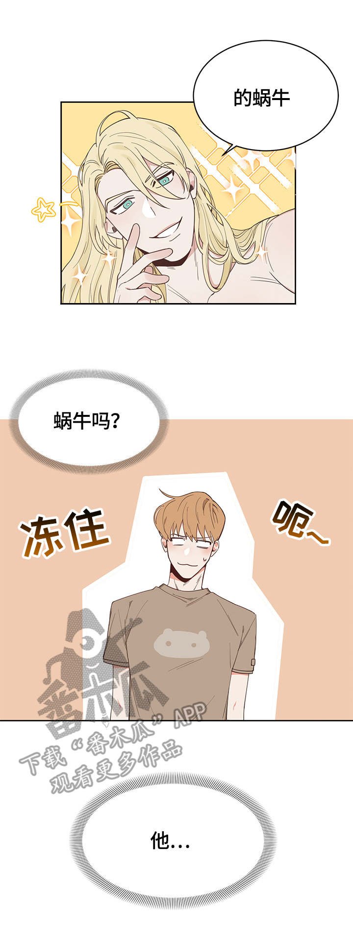 第2章：蜗牛