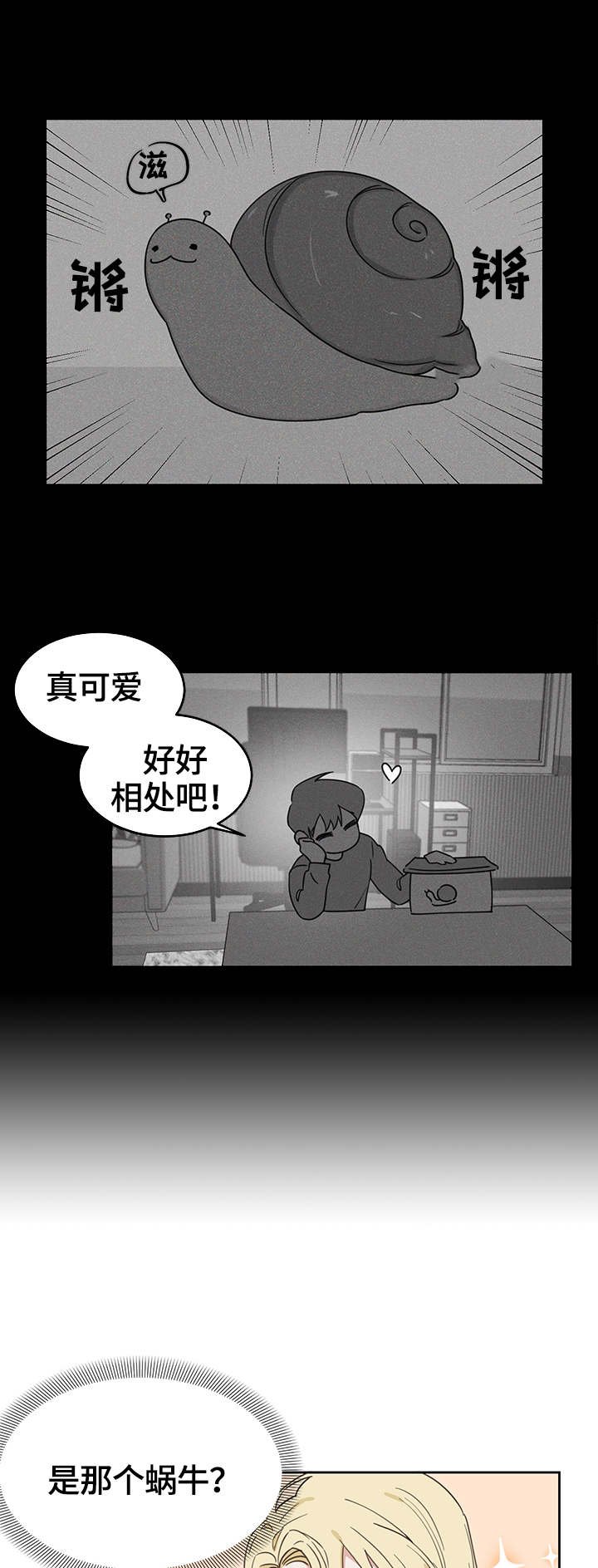 第2章：蜗牛