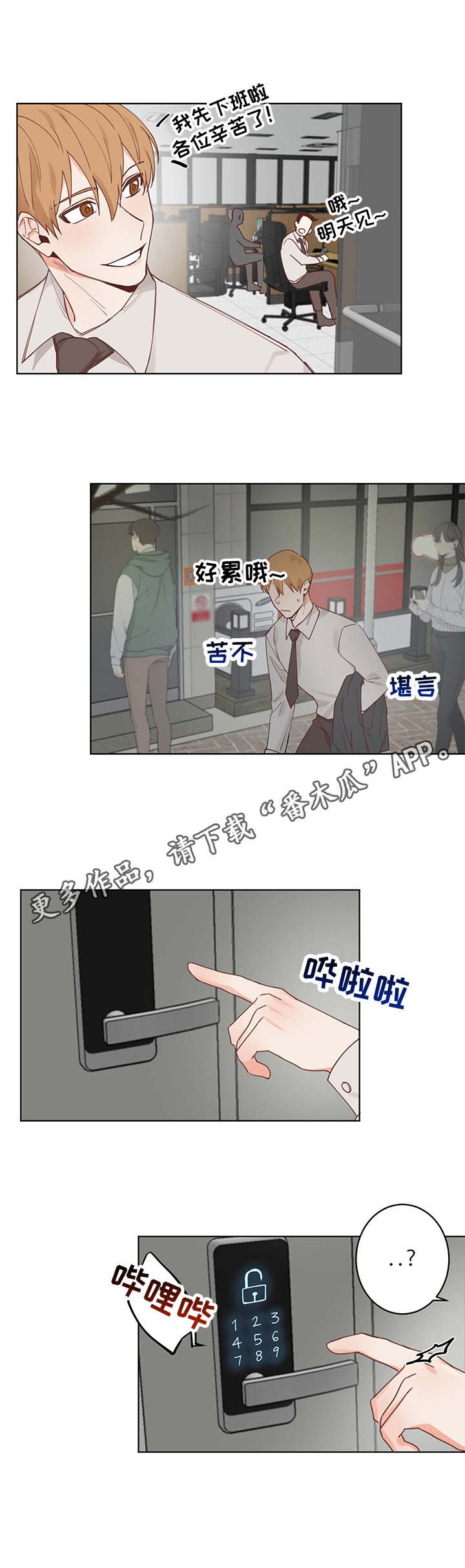 第4章：同居