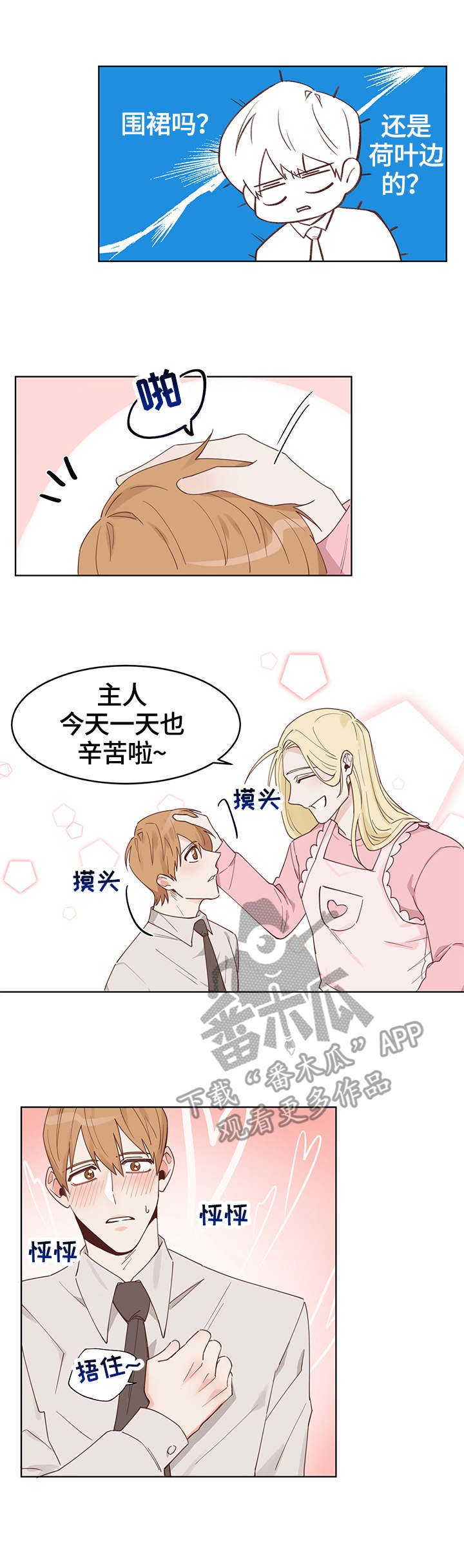 第4章：同居