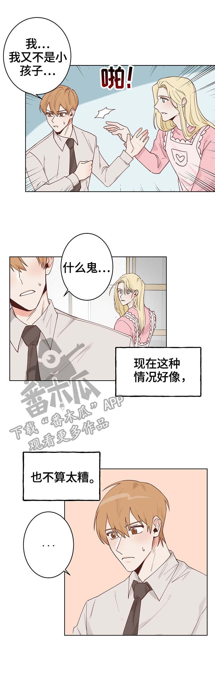 第4章：同居