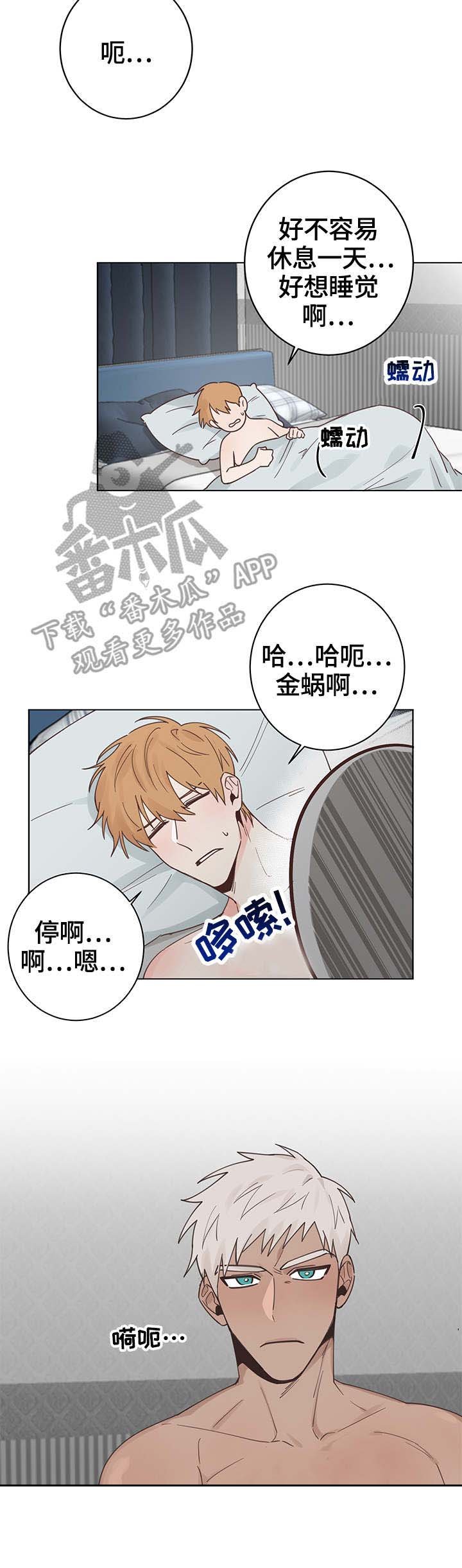第5章：黑蜗