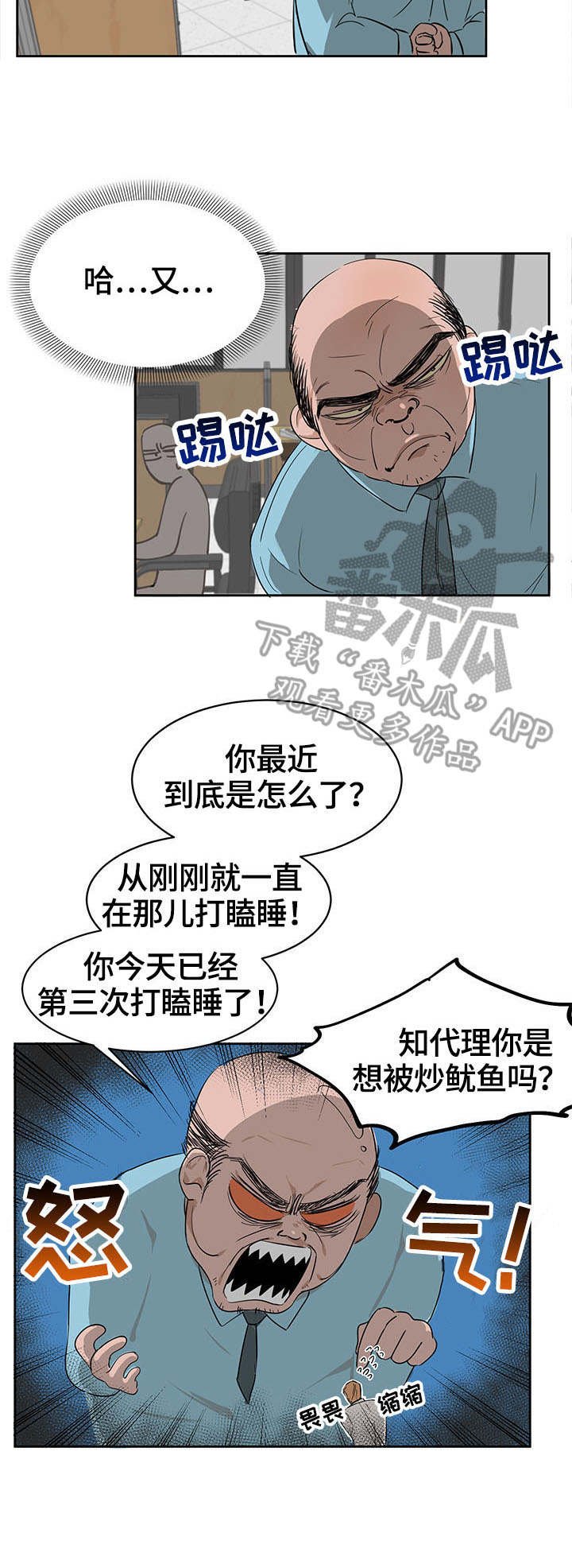 第7章：疲惫
