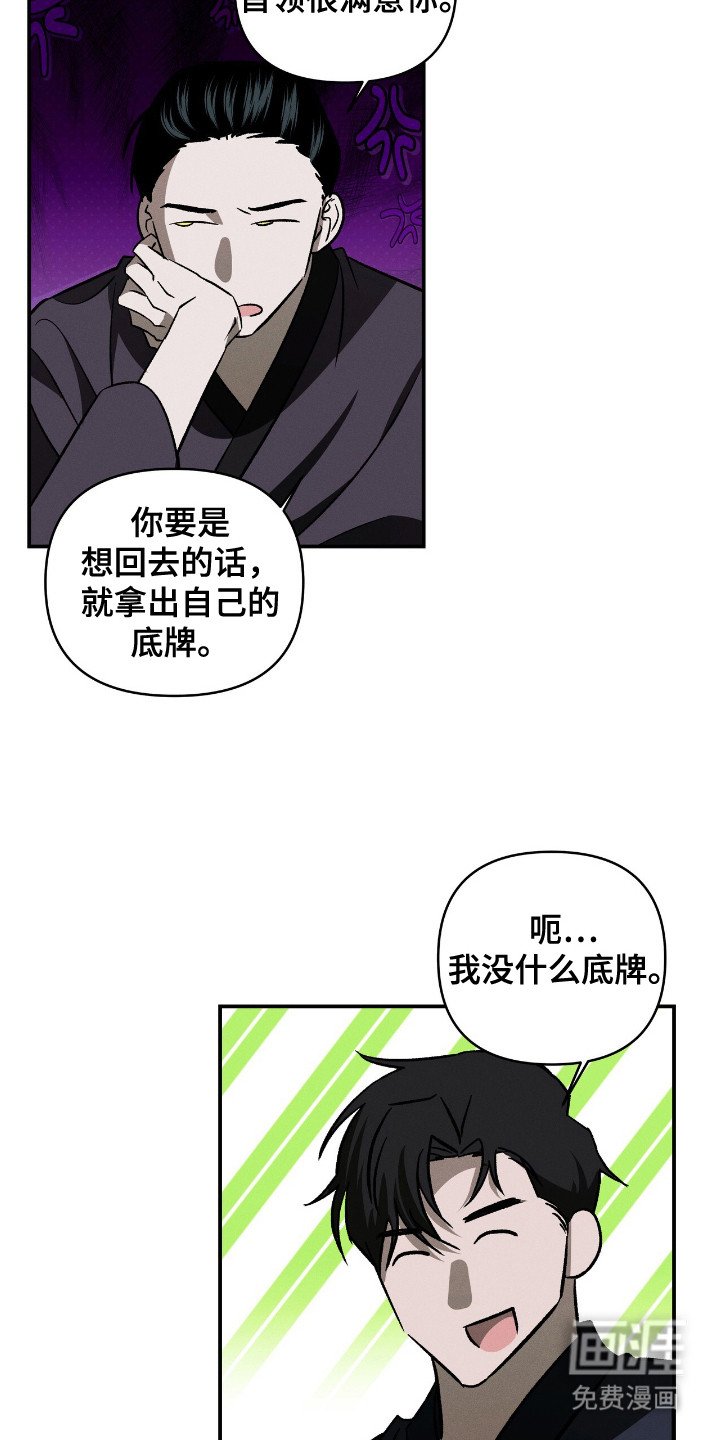 第12章：摊牌