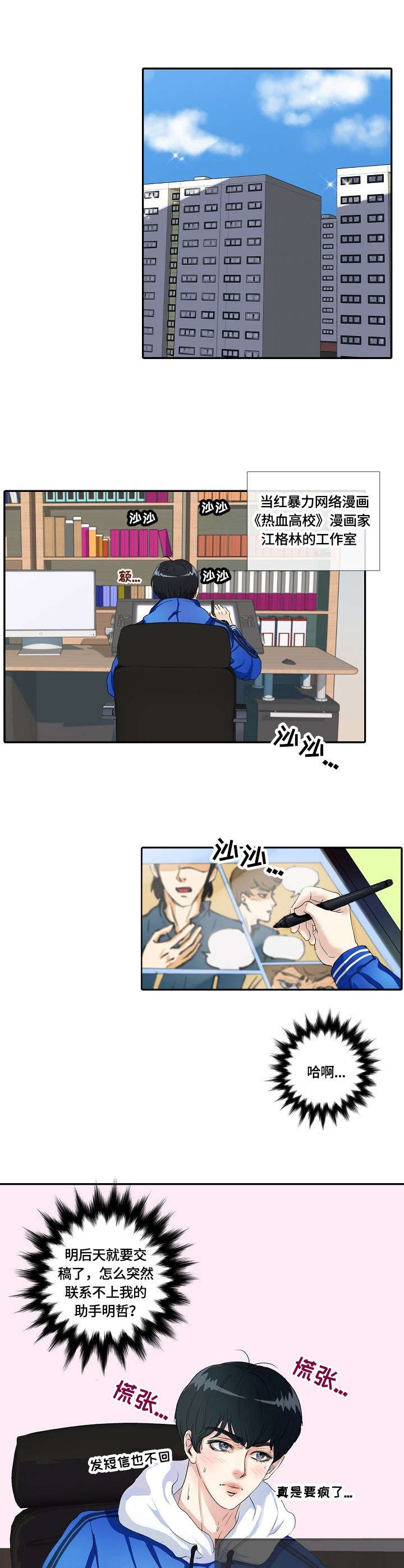 第1章：漫画家