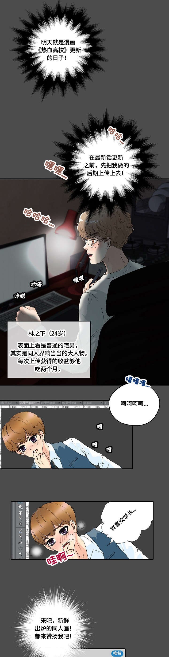 第1章：漫画家