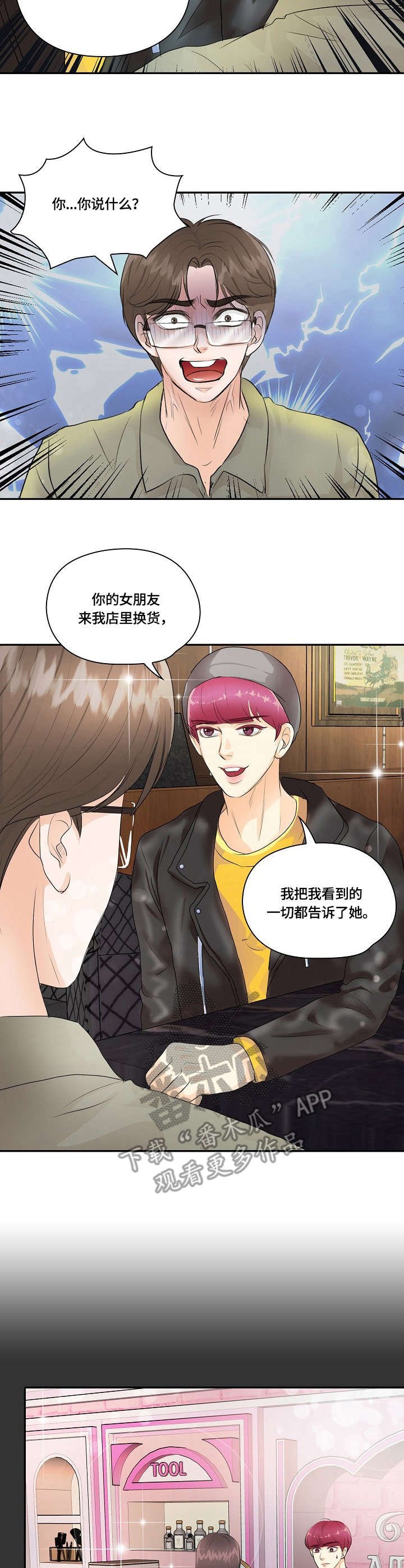第15章：真相