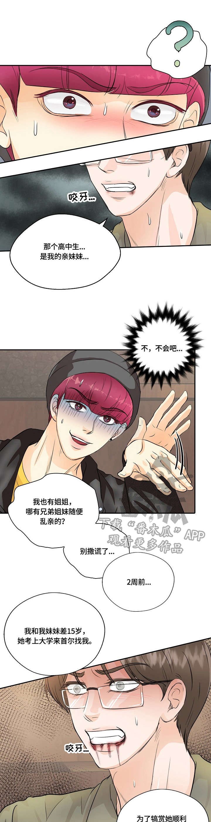 第15章：真相