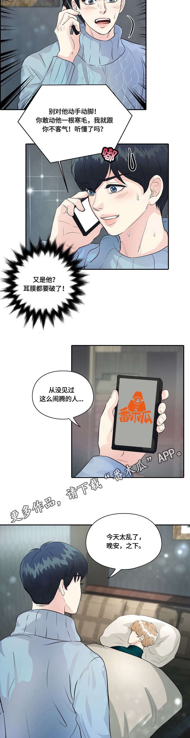 第16章：装睡