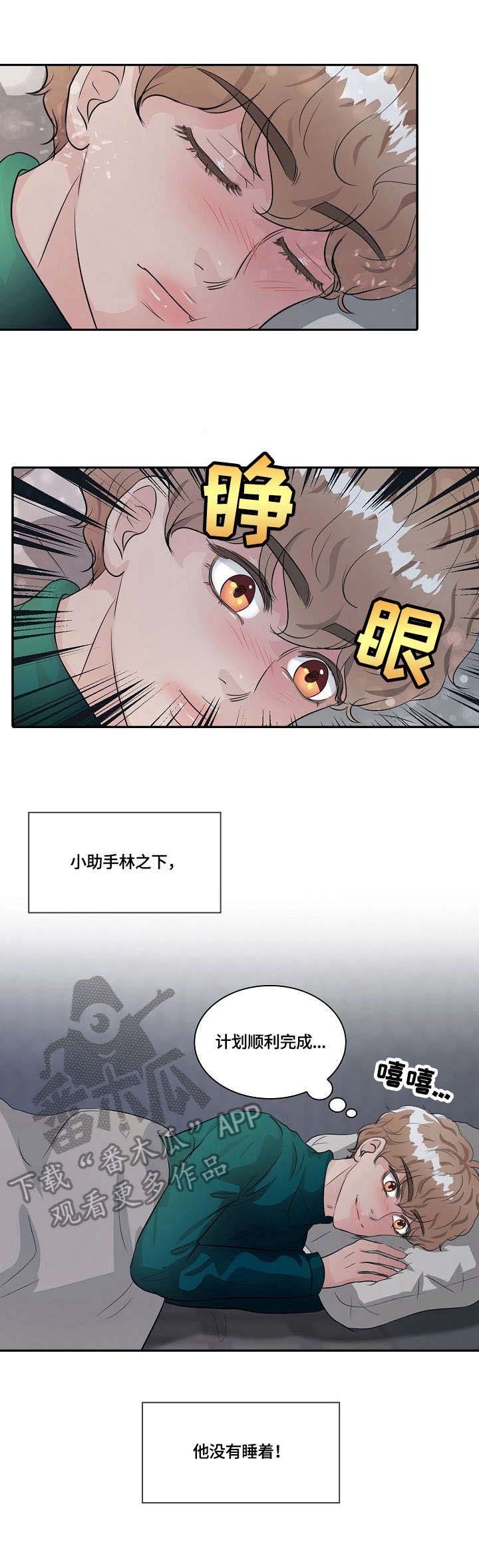 第16章：装睡
