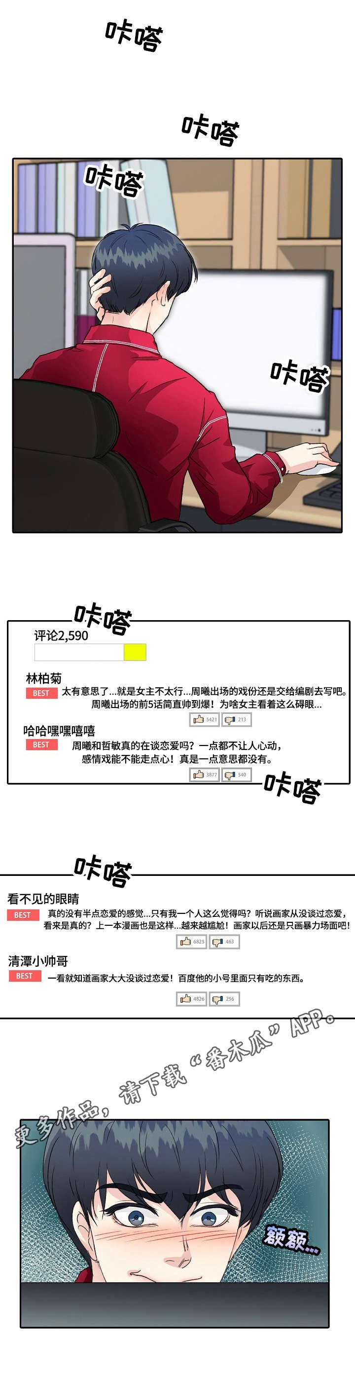 第16章：装睡