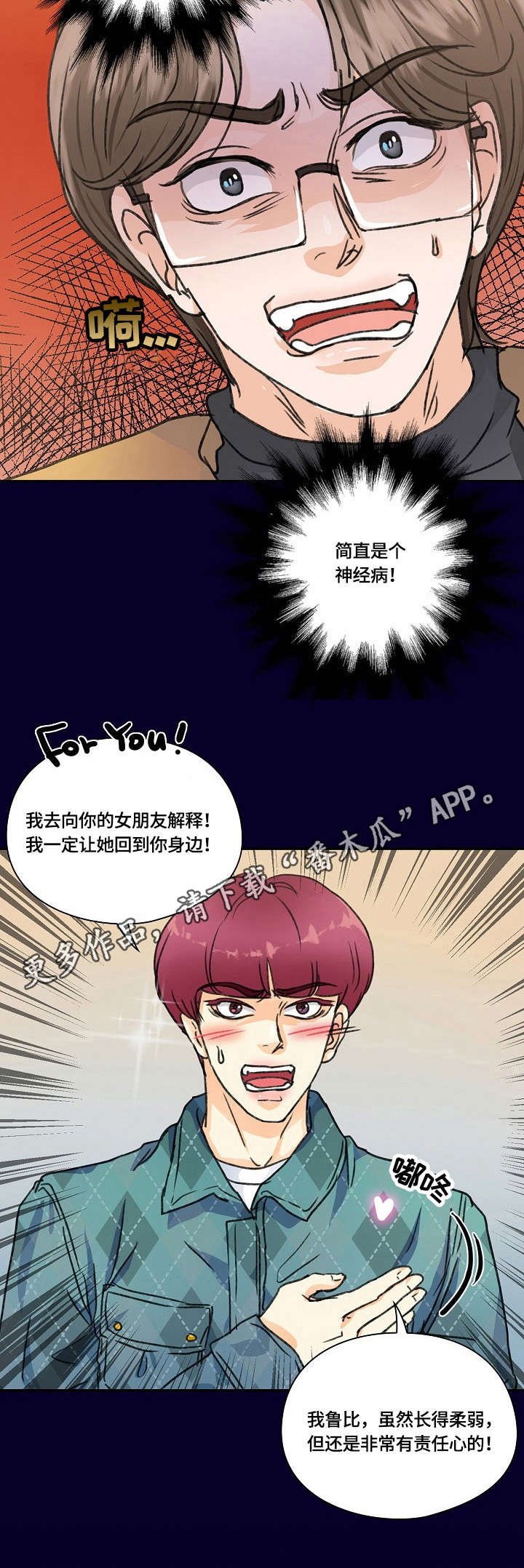 第17章：道歉