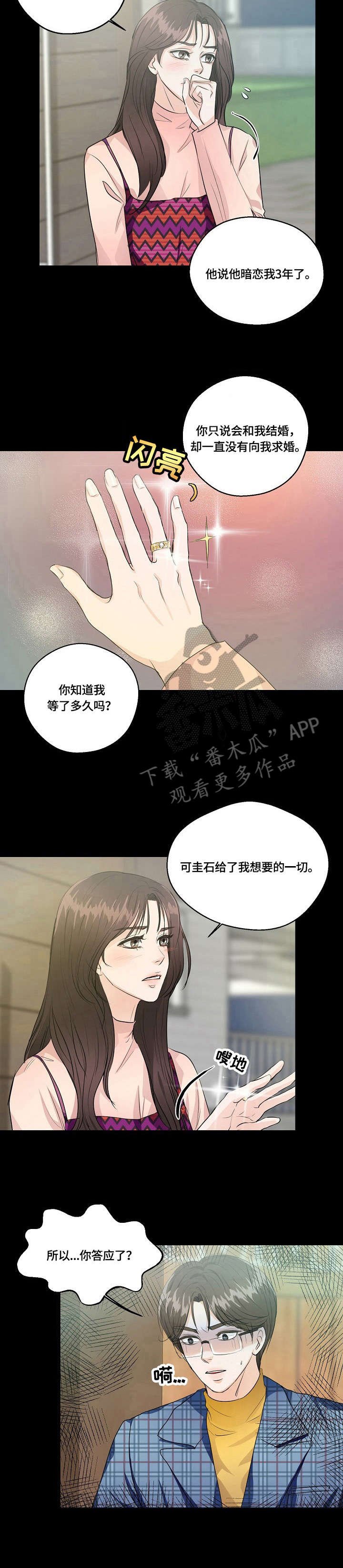 第19章：迟来一步