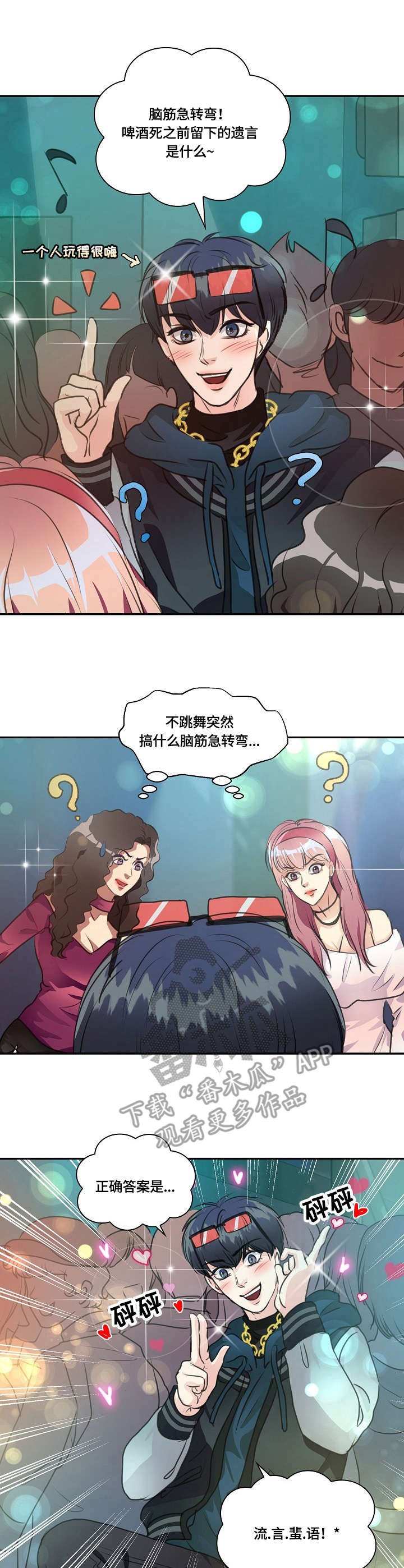 第22章：搭讪