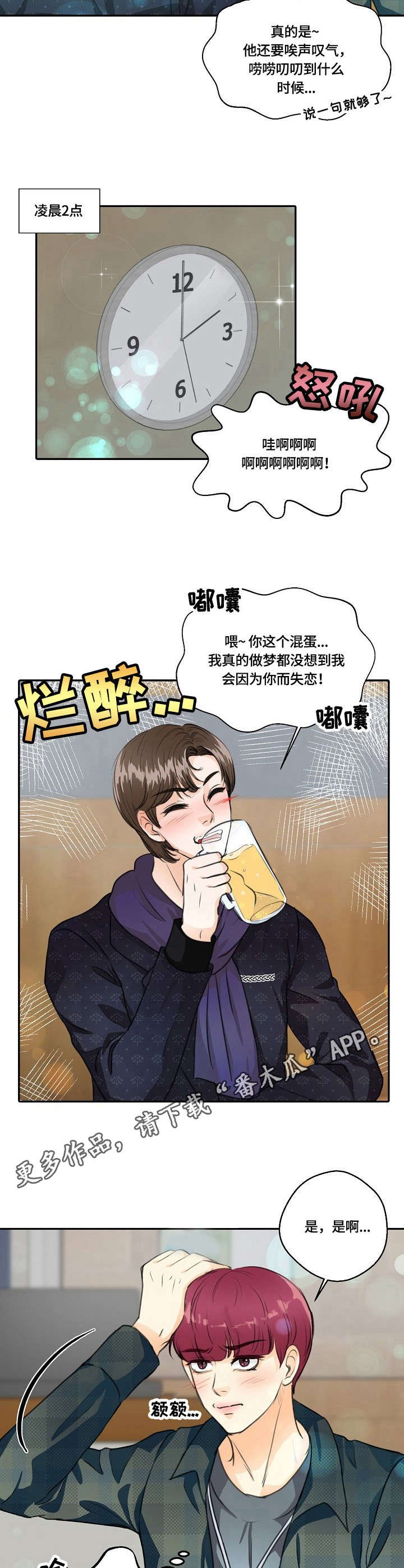 第26章：借酒消愁