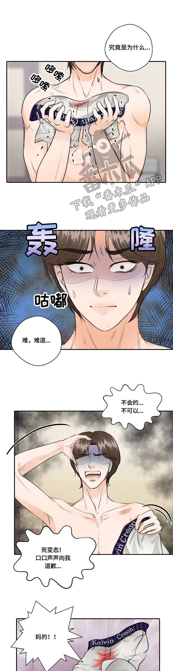 第28章：误会