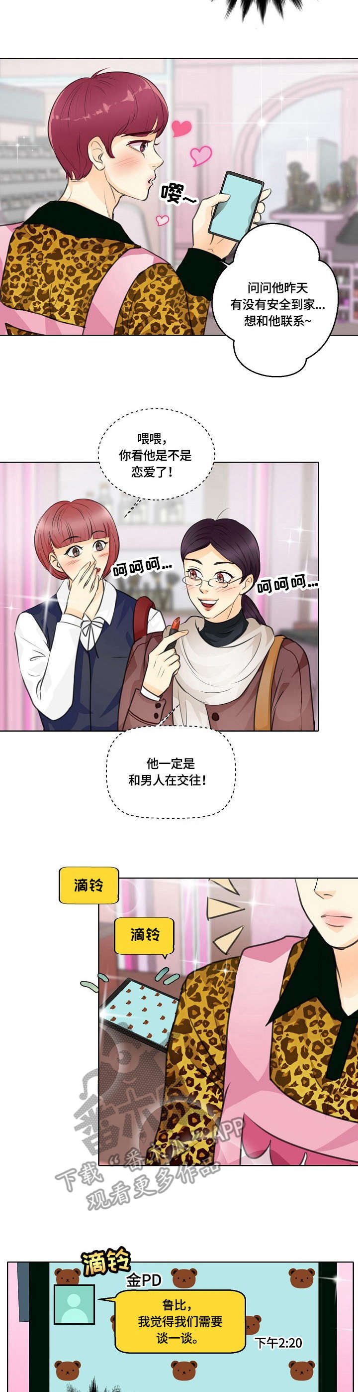 第28章：误会