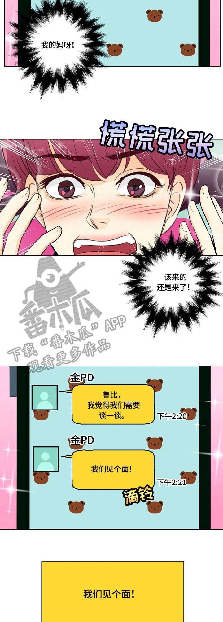 第28章：误会
