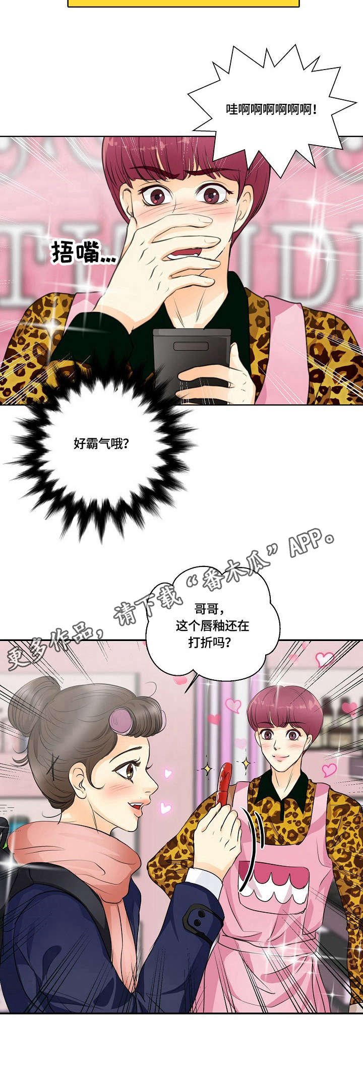 第28章：误会