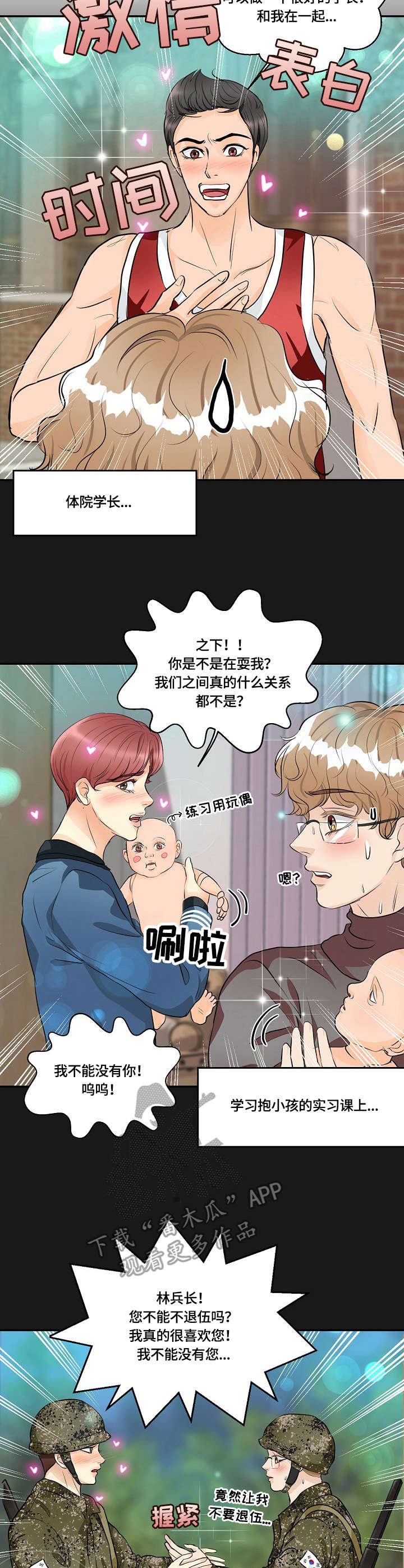 第31章：感情戏