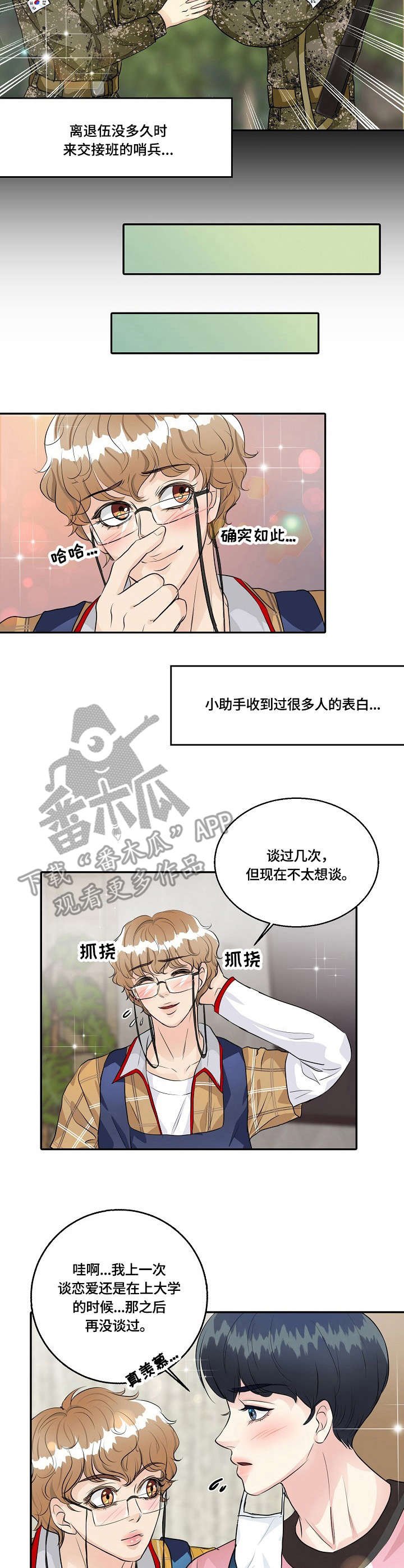 第31章：感情戏
