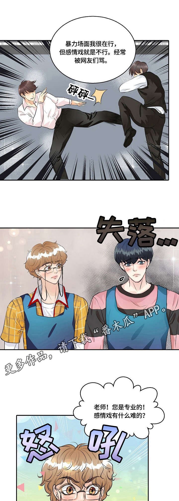 第31章：感情戏
