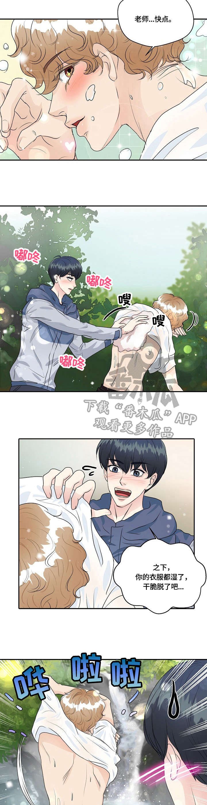第33章：擦背