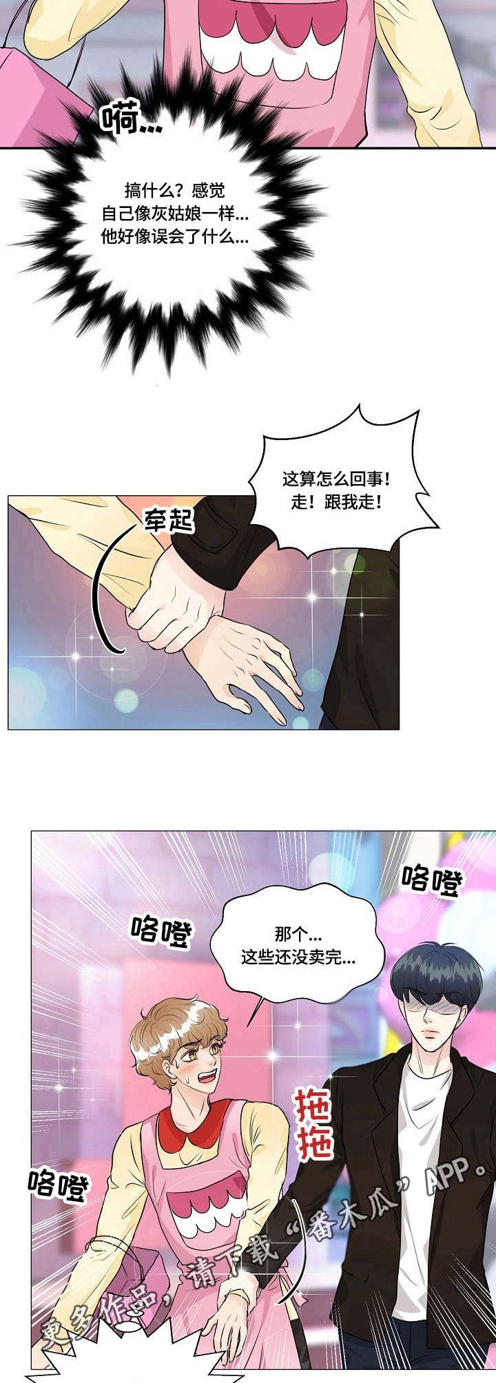 第39章：担心