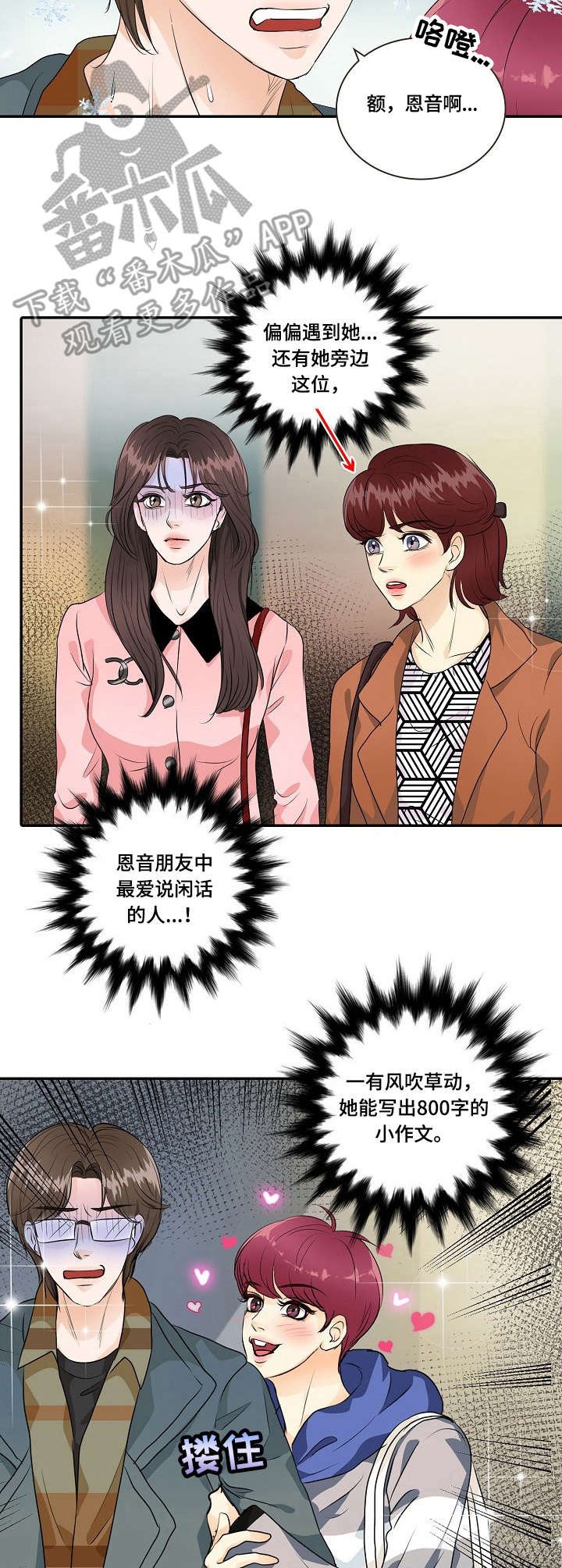 第40章：撞见