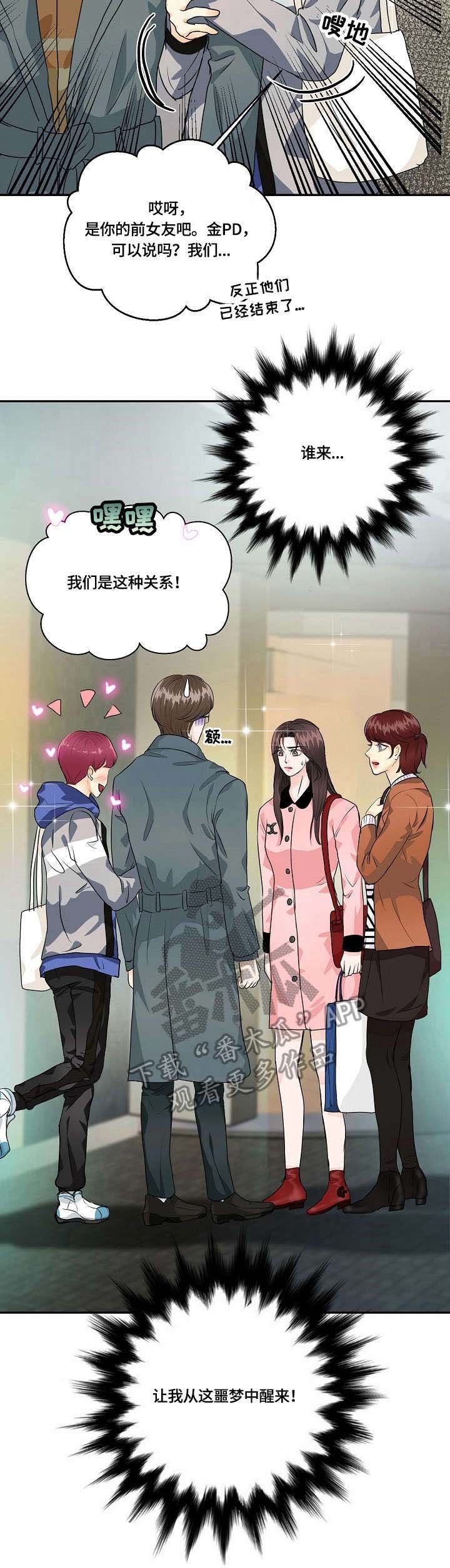 第40章：撞见