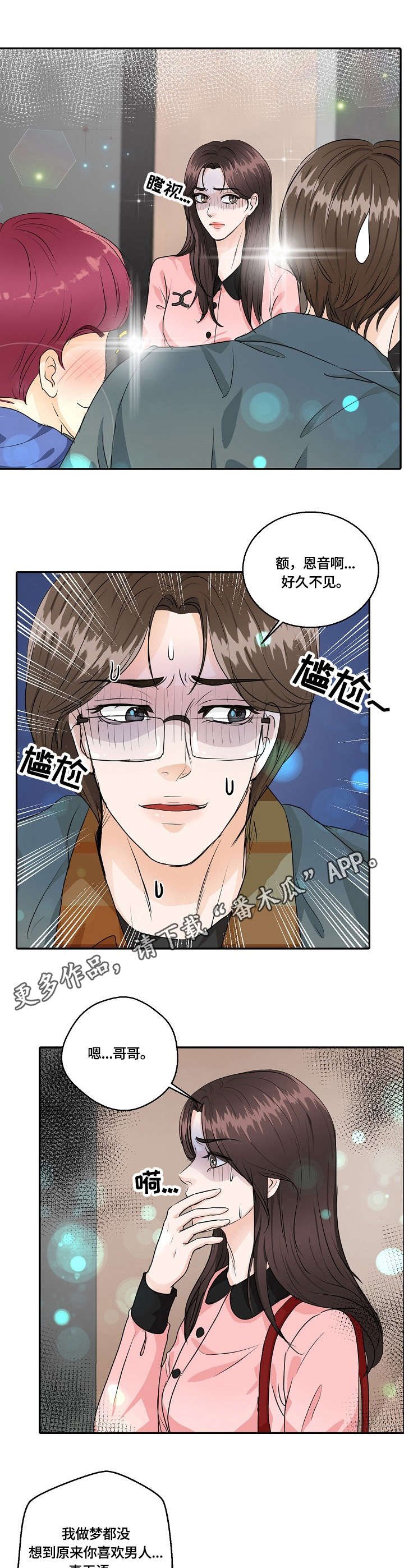 第40章：撞见
