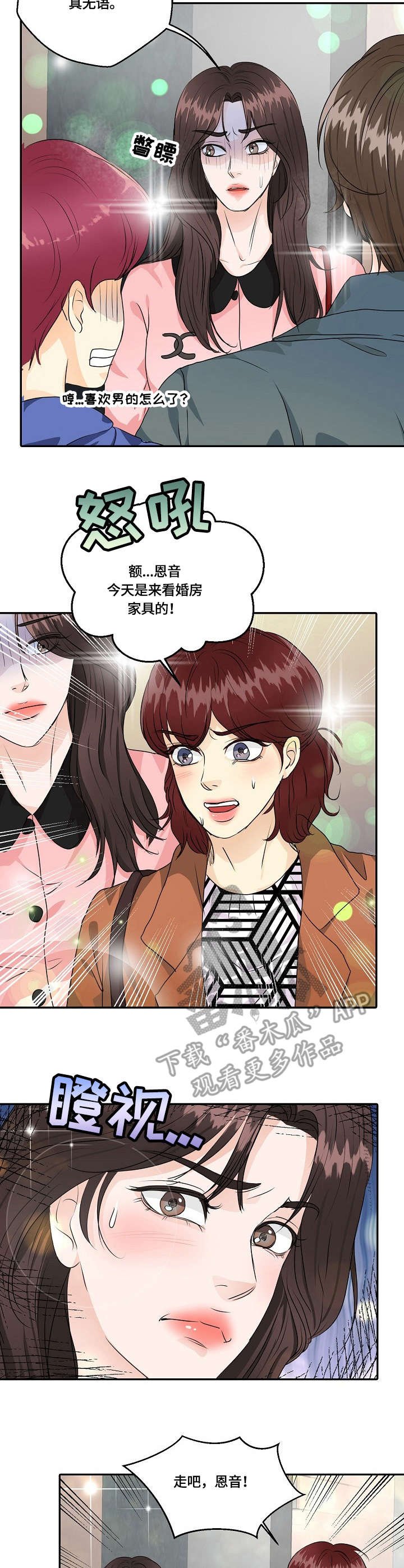 第40章：撞见