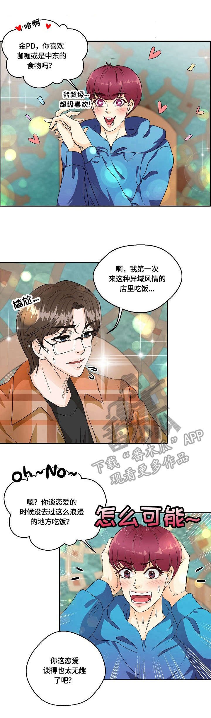 第41章：咖喱味
