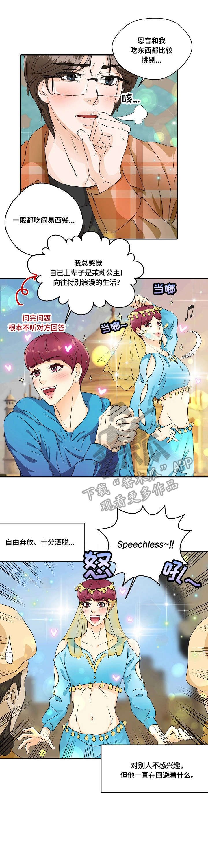 第41章：咖喱味